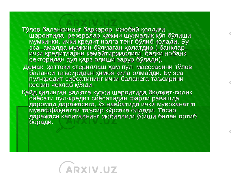 ТўловТўлов балансинингбалансининг барқарорбарқарор ижобийижобий қолдиғиқолдиғи шароитидашароитида резервларрезервлар ҳажмиҳажми шунчаликшунчалик кўпкўп бўлишибўлиши мумкинкимумкинки , , ичкиички кредиткредит нолганолга тенгтенг бўлиббўлиб қоладиқолади . . БуБу эсаэса амалдаамалда мумкинмумкин бўлмаганбўлмаган ҳолатдирҳолатдир ( ( банкларбанклар ичкиички кредитларникредитларни камайтирмаслигикамайтирмаслиги , , балкибалки нобанкнобанк секторидансекторидан пулпул қарзқарз олишиолиши зарурзарур бўладибўлади ).). ДемакДемак , , ҳаттокиҳаттоки стериллашстериллаш ҳамҳам пулпул масссасинимасссасини тўловтўлов балансибаланси таъсиридантаъсиридан ҳимояҳимоя қилақила олмайдиолмайди . . БуБу эсаэса пулпул --кредиткредит сиёсатинингсиёсатининг ичкиички балансгабалансга таъсиринитаъсирини кескинкескин чеклабчеклаб қўядиқўяди .. ҚайдҚайд қилинганқилинган валютавалюта курсикурси шароитидашароитида бюджетбюджет --солиқсолиқ сиёсатисиёсати пулпул --кредиткредит сиёсатидансиёсатидан фарлифарли равишдаравишда даромаддаромад даражасигадаражасига , , ўзўз навбатиданавбатида ичкиички мувозанатгамувозанатга муваффақиятлимуваффақиятли таъсиртаъсир кўрсатакўрсата олдадиолдади . . ТасирТасир даражасидаражаси капиталнингкапиталнинг мобиллигимобиллиги ўсишиўсиши биланбилан ортибортиб борадиборади .. 