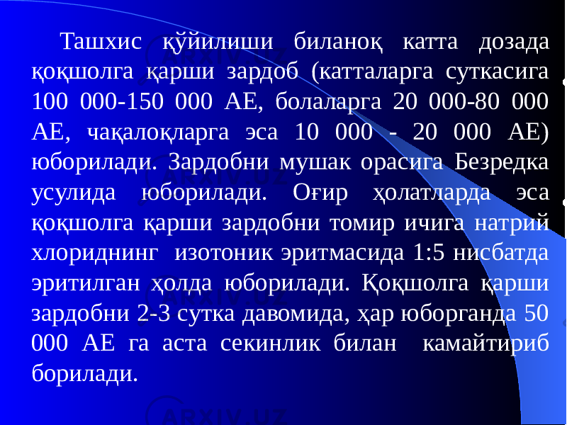 Ташхис қўйилиши биланоқ катта дозада қоқшолга қарши зардоб (катталарга суткасига 100 000-150 000 АЕ, болаларга 20 000-80 000 АЕ, чақалоқларга эса 10 000 - 20 000 АЕ) юборилади. Зардобни мушак орасига Безредка усулида юборилади. Оғир ҳолатларда эса қоқшолга қарши зардобни томир ичига натрий хлориднинг изотоник эритмасида 1:5 нисбатда эритилган ҳолда юборилади. Қоқшолга қарши зардобни 2-3 сутка давомида, ҳар юборганда 50 000 АЕ га аста секинлик билан камайтириб борилади. 