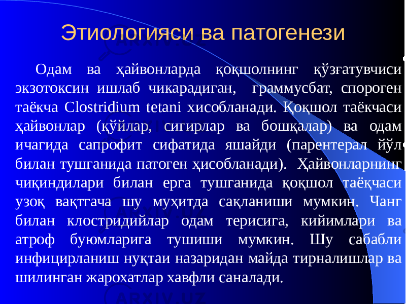 Этиологияси ва патогенези Одам ва ҳайвонларда қоқшолнинг қўзғатувчиси экзотоксин ишлаб чикарадиган, граммусбат, спороген таёкча Clostridium tetani хисобланади. Қоқшол таёкчаси ҳайвонлар (қўйлар, сигирлар ва бошқалар) ва одам ичагида сапрофит сифатида яшайди (парентерал йўл билан тушганида патоген ҳисобланади). Ҳайвонларнинг чиқиндилари билан ерга тушганида қоқшол таёқчаси узоқ вақтгача шу муҳитда сақланиши мумкин. Чанг билан клостридийлар одам терисига, кийимлари ва атроф буюмларига тушиши мумкин. Шу сабабли инфицирланиш нуқтаи назаридан майда тирналишлар ва шилинган жарохатлар хавфли саналади. 