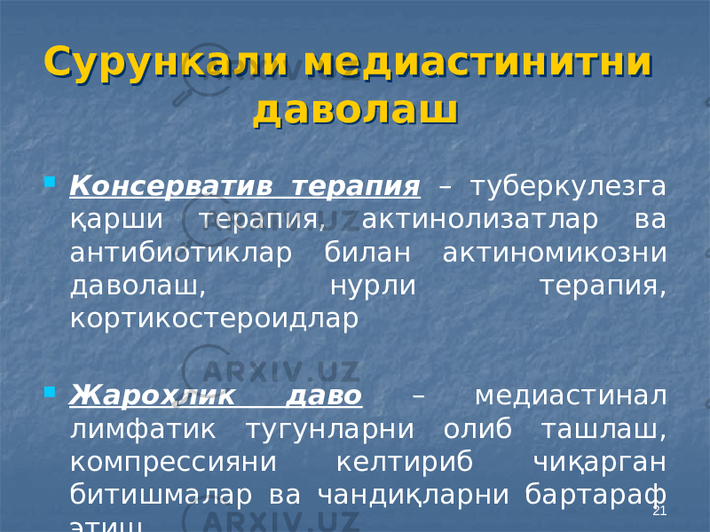 21Сурункали медиастинитни даволашСурункали медиастинитни даволаш  Консерватив терапия – туберкулезга қарши терапия, актинолизатлар ва антибиотиклар билан актиномикозни даволаш, нурли терапия, кортикостероидлар  Жароҳлик даво – медиастинал лимфатик тугунларни олиб ташлаш, компрессияни келтириб чиқарган битишмалар ва чандиқларни бартараф этиш 