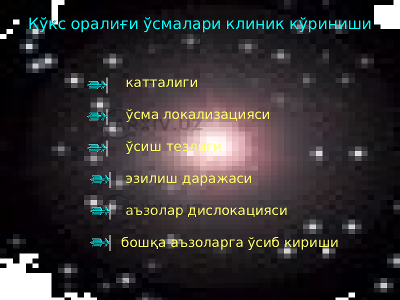 37 Кўкс оралиғи ўсмалари клиник кўриниши катталиги ўсма локализацияси ўсиш тезлиги эзилиш даражаси аъзолар дислокацияси бошқа аъзоларга ўсиб кириши 