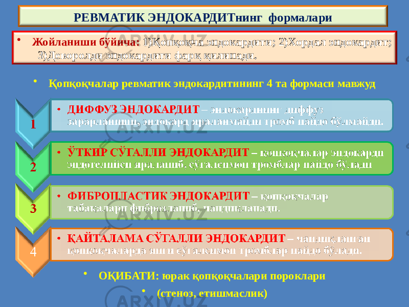 • Жойланиши бўйича: 1)Қопқоқча эндокардити; 2)Хордал эндокардит; 3)Деворолди эндокардити фарқ қилинади. РЕВМАТИК ЭНДОКАРДИТнинг формалари • Қопқоқчалар ревматик эндокардитининг 4 та формаси мавжуд • ОҚИБАТИ: юрак қопқоқчалари пороклари • (стеноз, етишмаслик) 