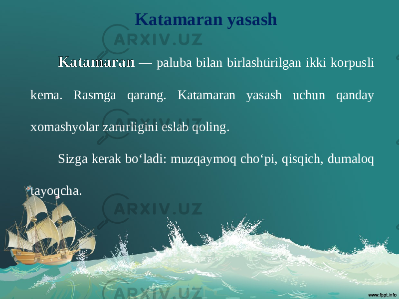 Katamaran yasash Katamaran — paluba bilan birlashtirilgan ikki korpusli kema. Rasmga qarang. Katamaran yasash uchun qanday xomashyolar zarurligini eslab qoling. Sizga kerak bo‘ladi: muzqaymoq cho‘pi, qisqich, dumaloq tayoqcha. 