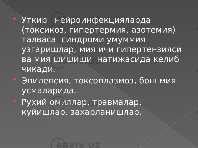  Уткир нейроинфекцияларда (токсикоз, гипертермия, азотемия) талваса синдроми умуммия узгаришлар, мия ичи гипертензияси ва мия шишиши натижасида келиб чикади.  Эпилепсия, токсоплазмоз, бош мия усмаларида.  Рухий омиллар, травмалар, куйишлар, захарланишлар. 