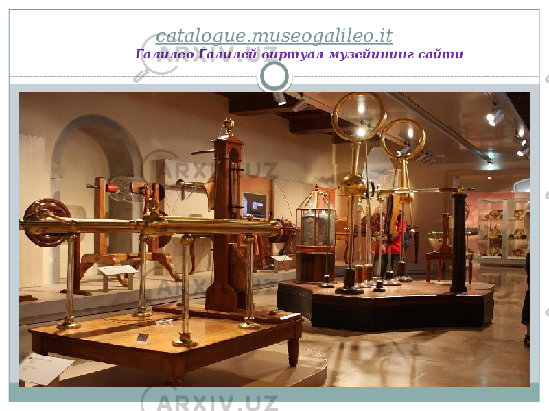 catalogue.museogalileo.it Галилео Галилей виртуал музейининг сайти 