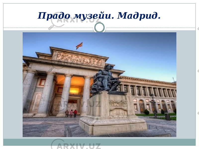 Прадо музейи. Мадрид. 