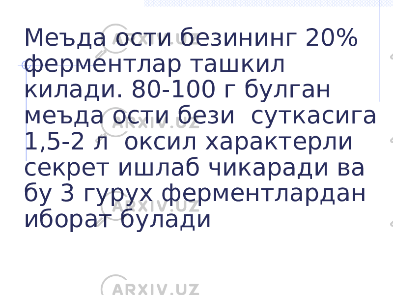 Меъда ости безининг 20% ферментлар ташкил килади. 80-100 г булган меъда ости бези суткасига 1,5-2 л оксил характерли секрет ишлаб чикаради ва бу 3 гурух ферментлардан иборат булади 