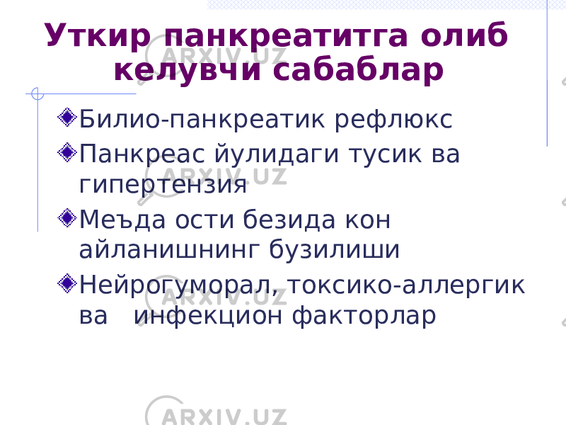 Уткир панкреатитга олиб келувчи сабаблар Билио-панкреатик рефлюкс Панкреас йулидаги тусик ва гипертензия Меъда ости безида кон айланишнинг бузилиши Нейрогуморал, токсико-аллергик ва инфекцион факторлар 