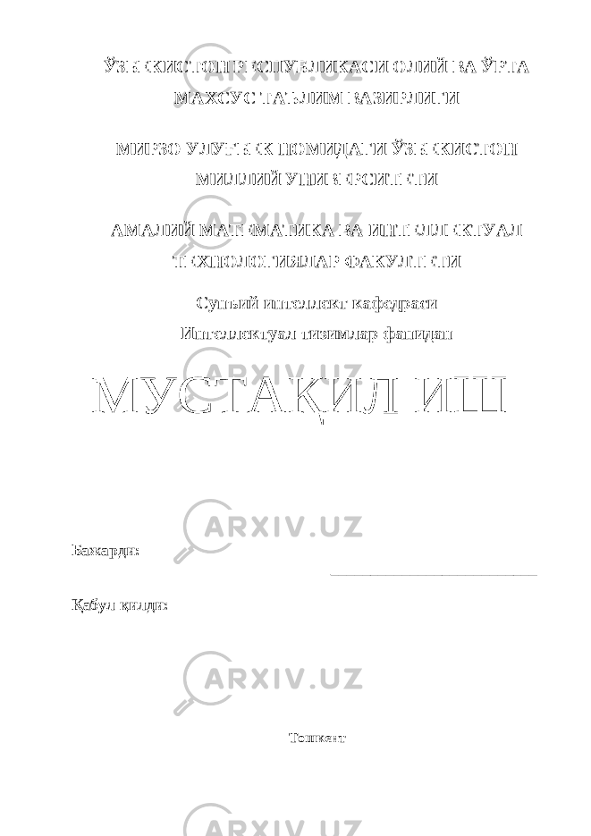 ЎЗБЕКИСТОН РЕСПУБЛИКАСИ ОЛИЙ ВА ЎРТА МАХСУС ТАЪЛИМ ВАЗИРЛИГИ МИРЗО УЛУҒБЕК НОМИДАГИ ЎЗБЕКИСТОН МИЛЛИЙ УНИВЕРСИТЕТИ АМАЛИЙ МАТЕМАТИКА ВА ИНТЕЛЛЕКТУАЛ ТЕХНОЛОГИЯЛАР ФАКУЛТЕТИ Сунъий интеллект кафедраси Интеллектуал тизимлар фанидан Бажарди: __________________________ Қабул қилди: ТошкентМУСТАҚИЛ ИШ 