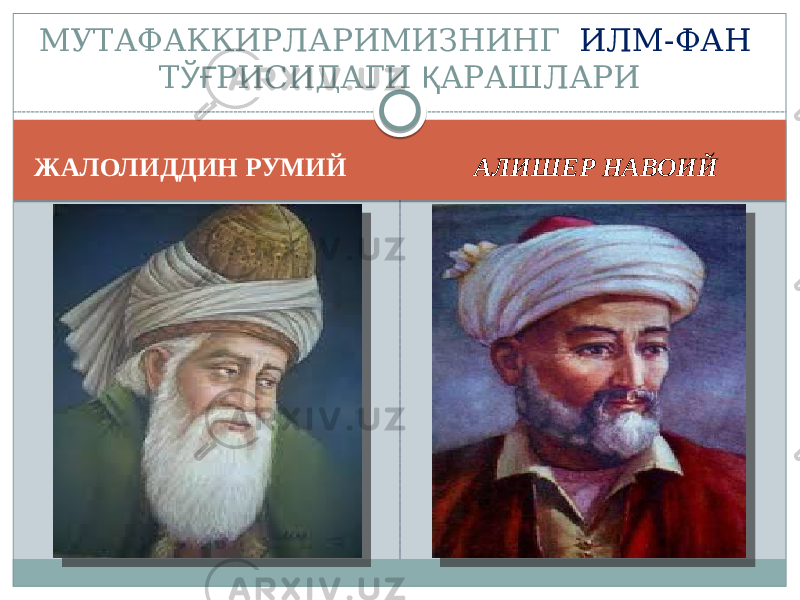 ЖАЛОЛИДДИН РУМИЙ АЛИШЕР НАВОИЙМУТАФАККИРЛАРИМИЗНИНГ ИЛМ-ФАН Т ЎҒ РИСИДАГИ Қ АРАШЛАРИ 