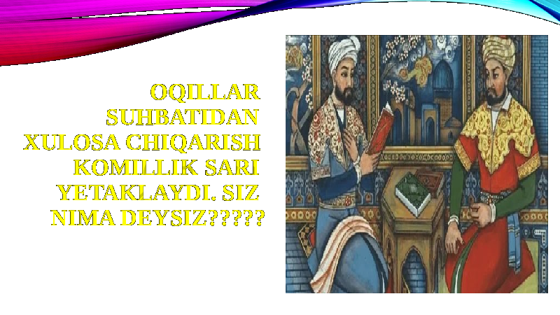 OQILLAR SUHBATIDAN XULOSA CHIQARISH KOMILLIK SARI YETAKLAYDI. SIZ NIMA DEYSIZ????? 