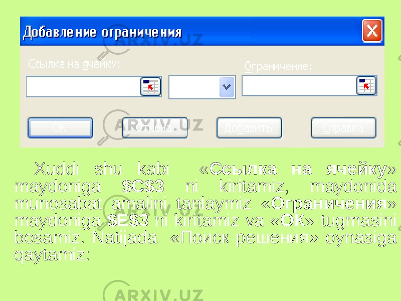 Xuddi shu kabi « Ссылка на ячейку » maydoniga $C$3 ni kiritamiz, maydonida munosabat amalini tanlaymiz « Ограничения » maydoniga $E$3 ni kiritamiz va « ОК » tugmasini bosamiz. Natijada «Поиск решения» oynasiga qaytamiz: 