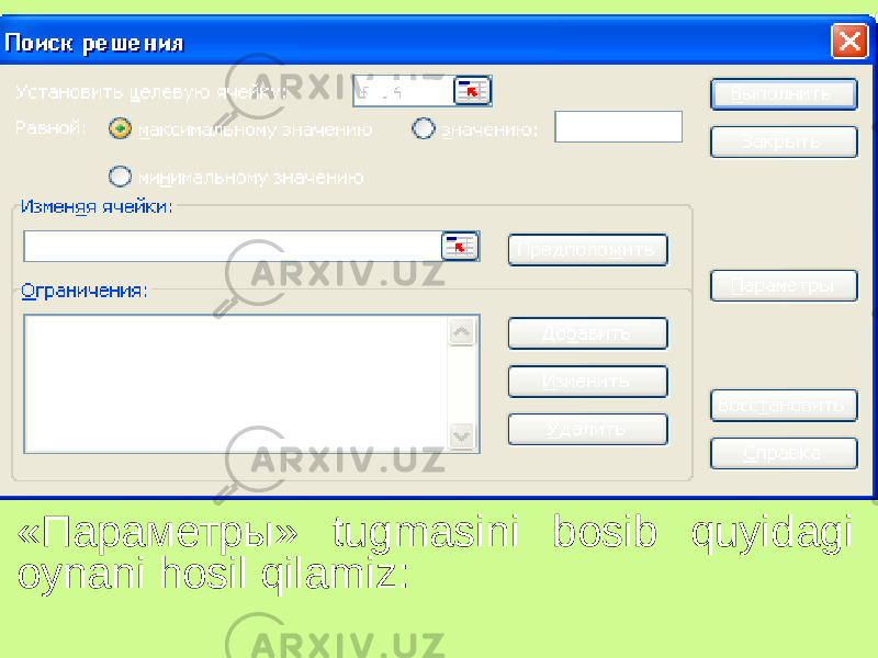 «Параметры» tugmasini bosib quyidagi oynani hosil qilamiz: 