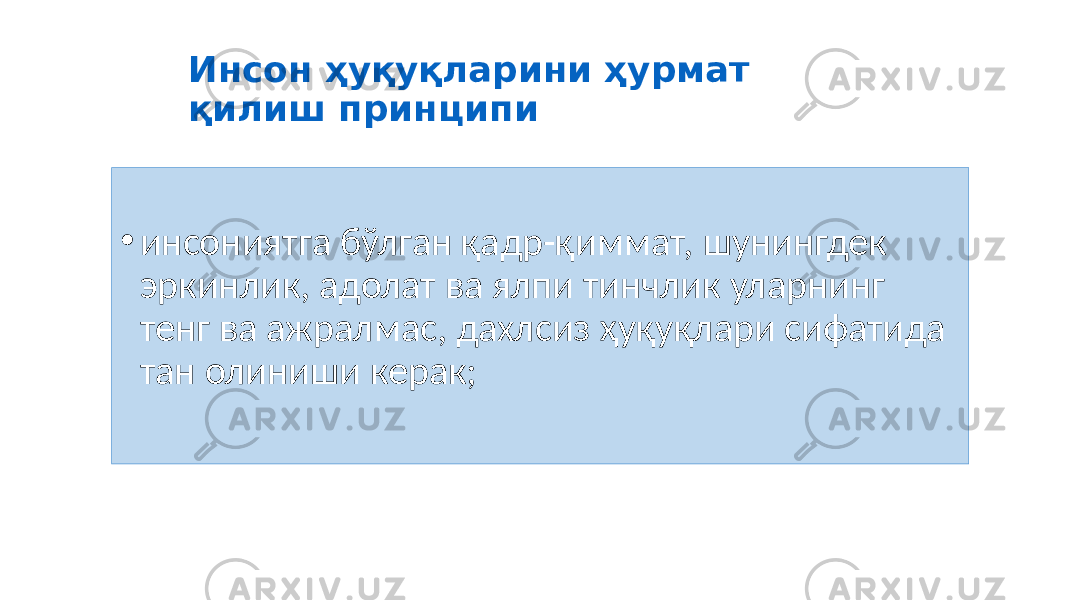 Инсон ҳуқуқларини ҳурмат қилиш принципи • инсониятга бўлган қадр-қиммат, шунингдек эркинлик, адолат ва ялпи тинчлик уларнинг тенг ва ажралмас, дахлсиз ҳуқуқлари сифатида тан олиниши керак; 43 