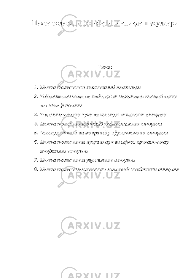 Пахта толасининг сифатини аниқлаш усуллари Режа: 1. Пахта толасининг техникавий шартлари 2. Тойланмаган тола ва тойлардан намуналар танлаб олиш ва синов ўтказиш 3. Толанинг узилиш кучи ва чизиқли зичлигини аниқлаш 4. Пахта толасининг пишиб этилганлигини аниқлаш 5. Чизиқли зичлик ва микронейр кўрсаткичини аниқлаш 6. Пахта толасининг нуқсонлари ва ифлос аралашмалар миқдорини аниқлаш 7. Пахта толасининг узунлигини аниқлаш 8. Пахта толаси намлигининг массавий нисбатини аниқлаш 