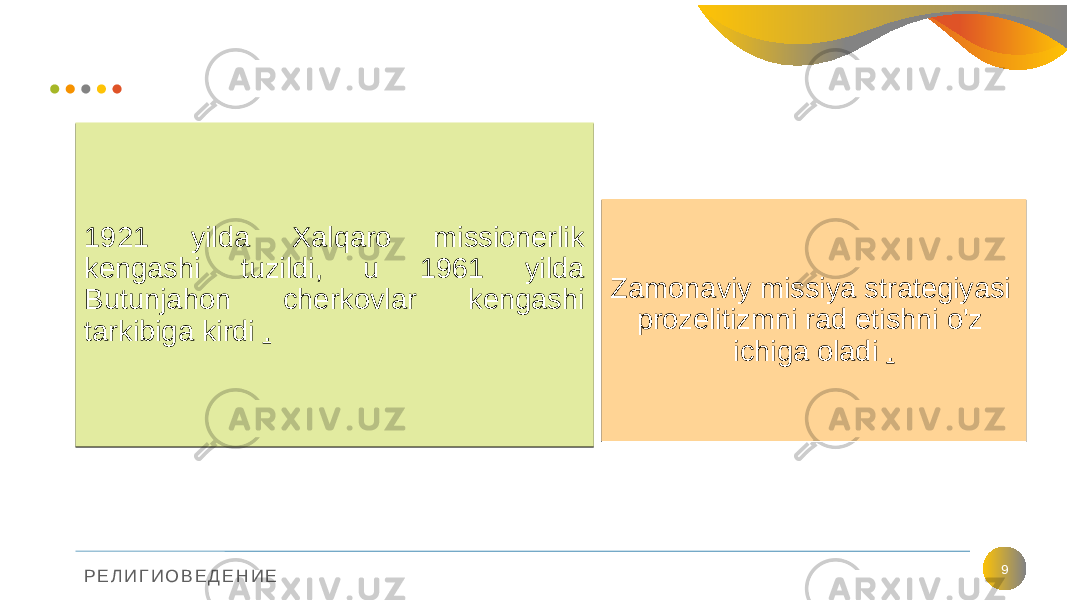 Р Е Л И Г И О В Е Д Е Н И Е 9Zamonaviy missiya strategiyasi prozelitizmni rad etishni o&#39;z ichiga oladi .Zamonaviy missiya strategiyasi prozelitizmni rad etishni o&#39;z ichiga oladi .1921 yilda Xalqaro missionerlik kengashi tuzildi, u 1961 yilda Butunjahon cherkovlar kengashi tarkibiga kirdi .1921 yilda Xalqaro missionerlik kengashi tuzildi, u 1961 yilda Butunjahon cherkovlar kengashi tarkibiga kirdi . 