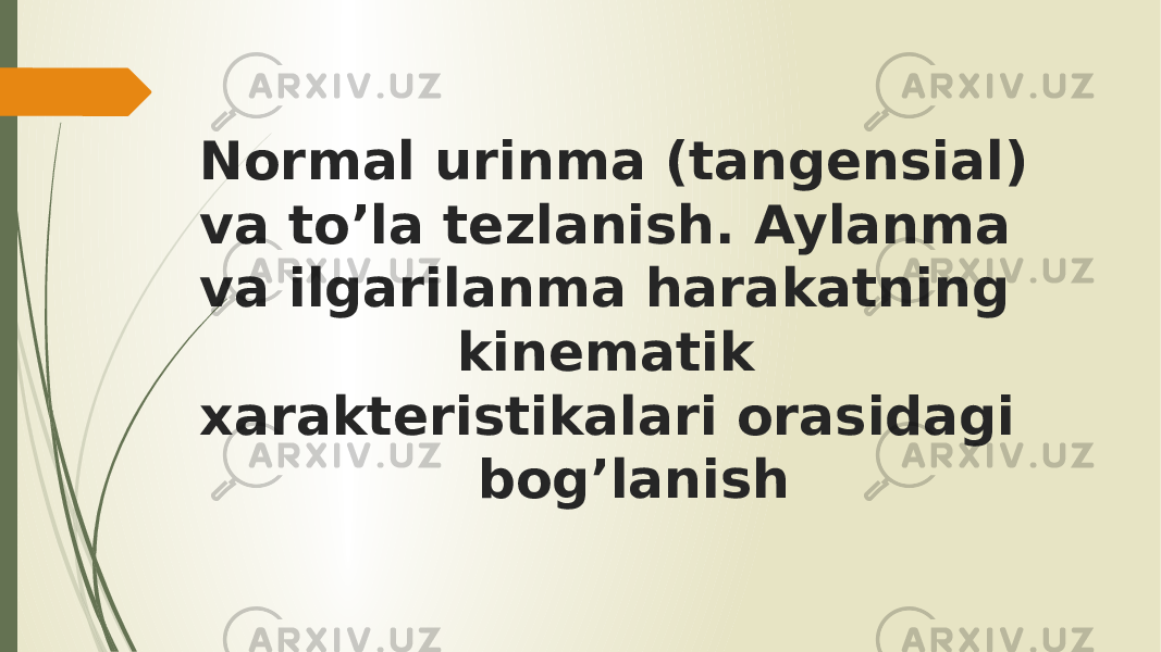 Normal urinma (tangensial) va to’la tezlanish. Aylanma va ilgarilanma harakatning kinematik xarakteristikalari orasidagi bog’lanish 