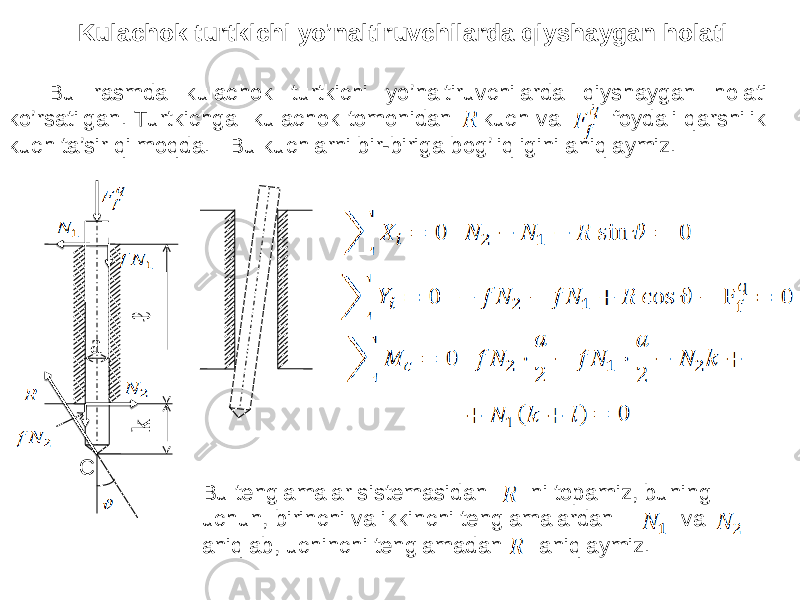 ℓ ka CBu rasmda kulachok turtkichi yo’naltiruvchilarda qiyshaygan holati ko’rsatilgan. Turtkichga kulachok tomonidan kuch va foydali qarshilik kuch ta’sir qilmoqda. Bu kuchlarni bir-biriga bog’liqligini aniqlaymiz. Bu tenglamalar sistemasidan ni topamiz, buning uchun, birinchi va ikkinchi tenglamalardan va aniqlab, uchinchi tenglamadan aniqlaymiz. Kulachok turtkichi yo’naltiruvchilarda qiyshaygan holati 