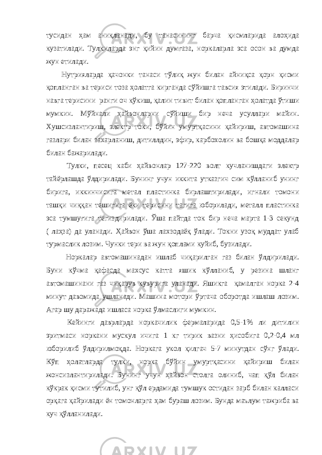 тусидан ҳам аниқланади, бу танасининг барча қисмларида алоҳида кузатилади. Тулкиларда энг қийин думғаза, норкаларла эса осон ва думда жун етилади. Нутрияларда қачонки танаси тўлиқ жун билан айниқса қорн қисми қопланган ва териси тоза ҳолатга кирганда сўйишга тавсия этилади. Биринчи навга терисини ранги оч кўкиш, қалин тивит билан қопланган ҳолатда ўтиши мумкин. Мўйнали ҳайвонларни сўйиши бир неча усуллари майин. Хушсизлантириш, электр токи, бўйин умуртқасини қайириш, автомашина газлари билан захарланиш, дитиллдин, эфир, карбохолин ва бошқа моддалар билан бажарилади. Тулки, песец каби ҳайвонлар 127-220 волт кучланишдаги электр тайёрлашда ўлдирилади. Бунинг учун иккита утказгич сим кўлланиб унинг бирига, иккинчисига метал пластинка бирлаштирилади, игнали томони ташқи чиққан тешигига ёки терисини тагига юборилади, металл пластинка эса тумшуғига тегиздирилади. Ўша пайтда ток бир неча марта 1-3 секунд ( лаҳза) да уланади. Ҳайвон ўша лахзодаёқ ўлади. Токни узоқ муддат улаб турмаслик лозим. Чунки тери ва жун қоплами куйиб, бузилади. Норкалар автомашинадан ишлаб чиқарилган газ билан ўлдирилади. Буни кўчма қафасда махсус катта яшик кўлланиб, у резина шланг автомашинани газ чиқарув кувурига уланади. Яшикга қамалган норка 2-4 минут давомида ушланади. Машина мотори ўртача оборотда ишлаш лозим. Агар шу даражада ишласа норка ўлмаслиги мумкин. Кейинги даврларда норкачилик фермаларида 0,5-1% ли дитилин эритмаси норкани мускул ичига 1 кг тирик вазни ҳисобига 0,2-0,4 мл юборилиб ўлдирилмоқда. Норкага укол қилгач 5-7 минутдан сўнг ўлади. Кўп ҳолатларда тулки, норка бўйин умуртқасини қайириш билан жонсизлантирилади. Бунинг учун ҳайвон столга олиниб, чап қўл билан кўкрак қисми тутилиб, унг қўл ердамида тумшук остидан зарб билан калласи орқага қайрилади ён томонларга ҳам бураш лозим. Бунда маълум тажриба ва куч қўлланилади. 