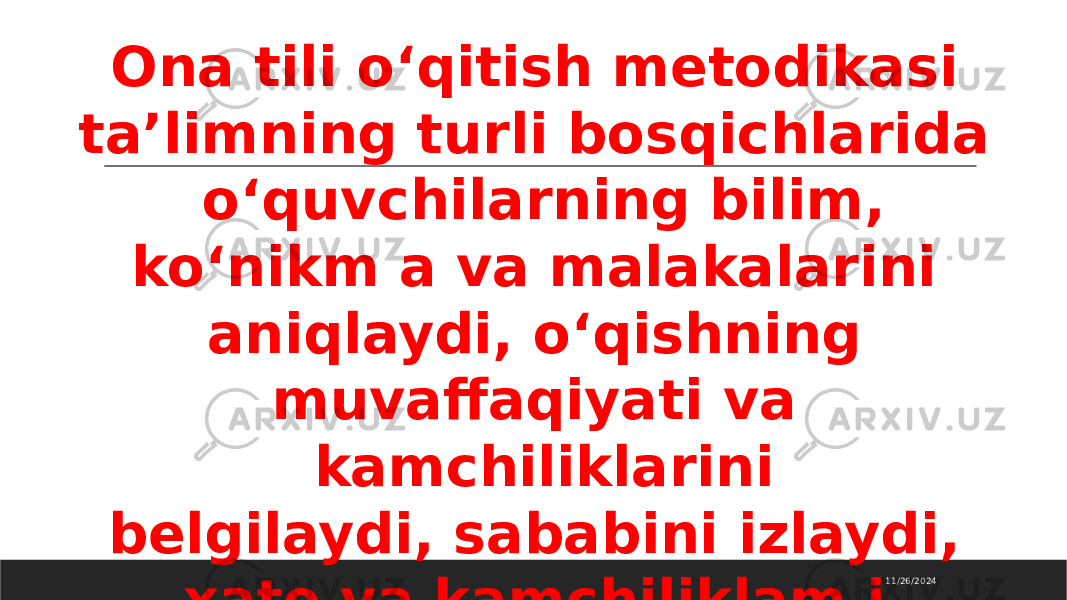 11/26/2024Ona tili o‘qitish metodikasi ta’limning turli bosqichlarida o‘quvchilarning bilim, ko‘nikm a va malakalarini aniqlaydi, o‘qishning muvaffaqiyati va kamchiliklarini belgilaydi, sababini izlaydi, xato va kamchiliklam i bartaraf etish usullarini topadi. 