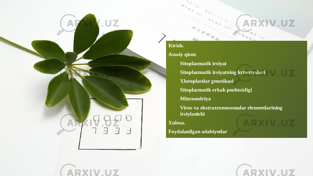 Kirish. Asosiy qism: Sitoplazmatik irsiyat Sitoplazmatik irsiyatning kriteriyalari Xloroplastlar genetikasi Sitoplazmatik erkak pushtsizligi Mitoxondriya Virus va ekstraxromosomalar elementlarining irsiylanishi Xulosa. Foydalanilgan adabiyotlar 