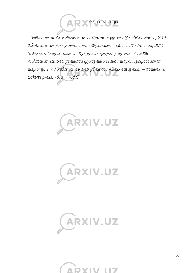 Адабиётлар: 1.Ўзбекистон Республикасининг Конституцияси. Т.: Ўзбекистон, 2014. 2.Ўзбекистон Республикасининг Фуқаролик кодекси. Т.: Адолат, 2014. 3. Муаллифлар жамоаси. Фуқаролик ҳуқуқи. Дарслик. Т.: 2008. 4. Ўзбекистон Республикаси фуқарлик кодекси шарҳ: Профессионал шарҳлар. Т 2. / Ўзбекистон Республикаси Адлия вазирлиги. – Тошкент: Baktria press, 2013, - 768 б. 27 