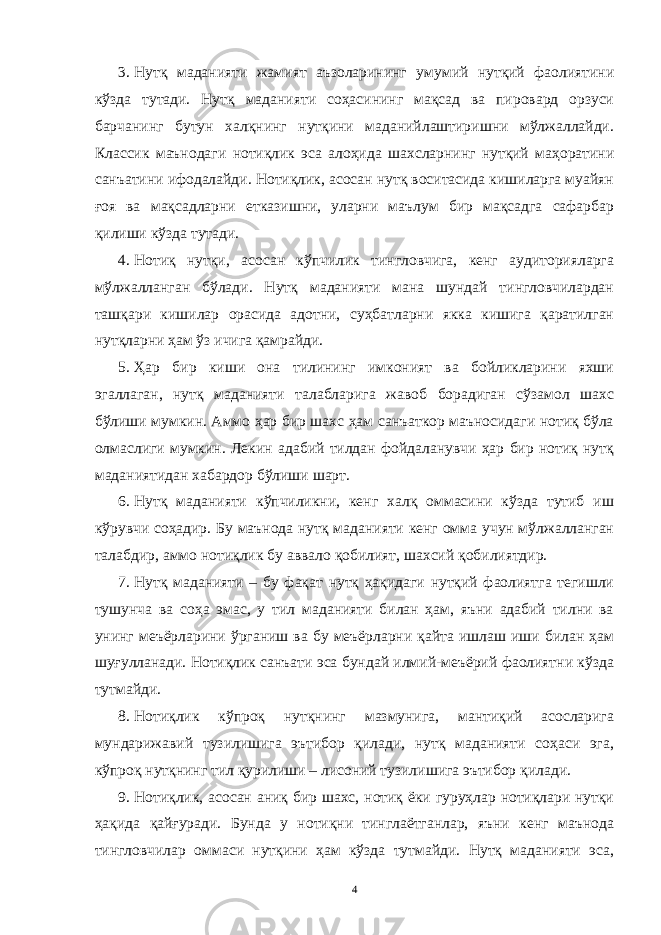 3. Нутқ маданияти жамият аъзоларининг умумий нутқий фаолиятини кўзда тутади. Нутқ маданияти соҳасининг мақсад ва пировард орзуси барчанинг бутун халқнинг нутқини маданийлаштиришни мўлжаллайди. Классик маънодаги нотиқлик эса алоҳида шахсларнинг нутқий маҳоратини санъатини ифодалайди. Нотиқлик, асосан нутқ воситасида кишиларга муайян ғоя ва мақсадларни етказишни, уларни маълум бир мақсадга сафарбар қилиши кўзда тутади. 4. Нотиқ нутқи, асосан кўпчилик тингловчига, кенг аудиторияларга мўлжалланган бўлади. Нутқ маданияти мана шундай тингловчилардан ташқари кишилар орасида адотни, суҳбатларни якка кишига қаратилган нутқларни ҳам ўз ичига қамрайди. 5. Ҳар бир киши она тилининг имконият ва бойликларини яхши эгаллаган, нутқ маданияти талабларига жавоб борадиган сўзамол шахс бўлиши мумкин. Аммо ҳар бир шахс ҳам санъаткор маъносидаги нотиқ бўла олмаслиги мумкин. Лекин адабий тилдан фойдаланувчи ҳар бир нотиқ нутқ маданиятидан хабардор бўлиши шарт. 6. Нутқ маданияти кўпчиликни, кенг халқ оммасини кўзда тутиб иш кўрувчи соҳадир. Бу маънода нутқ маданияти кенг омма учун мўлжалланган талабдир, аммо нотиқлик бу аввало қобилият, шахсий қобилиятдир. 7. Нутқ маданияти – бу фақат нутқ ҳақидаги нутқий фаолиятга тегишли тушунча ва соҳа эмас, у тил маданияти билан ҳам, яъни адабий тилни ва унинг меъёрларини ўрганиш ва бу меъёрларни қайта ишлаш иши билан ҳам шуғулланади. Нотиқлик санъати эса бундай илмий-меъёрий фаолиятни кўзда тутмайди. 8. Нотиқлик кўпроқ нутқнинг мазмунига, мантиқий асосларига мундарижавий тузилишига эътибор қилади, нутқ маданияти соҳаси эга, кўпроқ нутқнинг тил қурилиши – лисоний тузилишига эътибор қилади. 9. Нотиқлик, асосан аниқ бир шахс, нотиқ ёки гуруҳлар нотиқлари нутқи ҳақида қайғуради. Бунда у нотиқни тинглаётганлар, яъни кенг маънода тингловчилар оммаси нутқини ҳам кўзда тутмайди. Нутқ маданияти эса, 4 