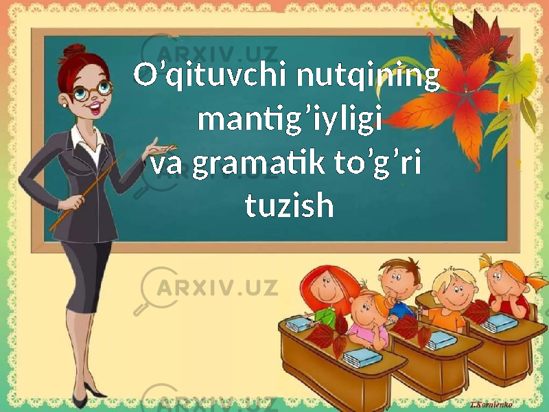 O’qituvchi nutqining mantig’iyligi va gramatik to’g’ri tuzish 