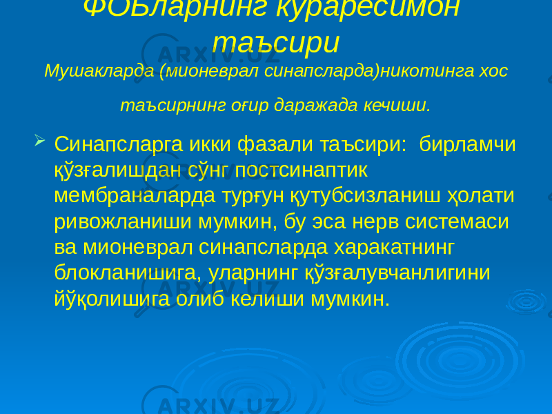 ФОБларнинг кураресимон таъсири Мушакларда (мионеврал синапсларда)никотинга хос таъсирнинг оғир даражада кечиши.  Синапсларга икки фазали таъсири: бирламчи қўзғалишдан сўнг постсинаптик мембраналарда турғун қутубсизланиш ҳолати ривожланиши мумкин, бу эса нерв системаси ва мионеврал синапсларда харакатнинг блокланишига, уларнинг қўзғалувчанлигини йўқолишига олиб келиши мумкин. 