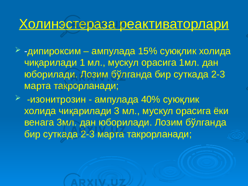 Холинэстераза реактиваторлари  - дипироксим – ампулада 15% суюқлик холида чиқарилади 1 мл., мускул орасига 1мл. дан юборилади. Лозим бўлганда бир суткада 2-3 марта такрорланади;  -изонитрозин - ампулада 40% суюқлик холида чиқарилади 3 мл., мускул орасига ёки венага 3мл. дан юборилади. Лозим бўлганда бир суткада 2-3 марта такрорланади; 