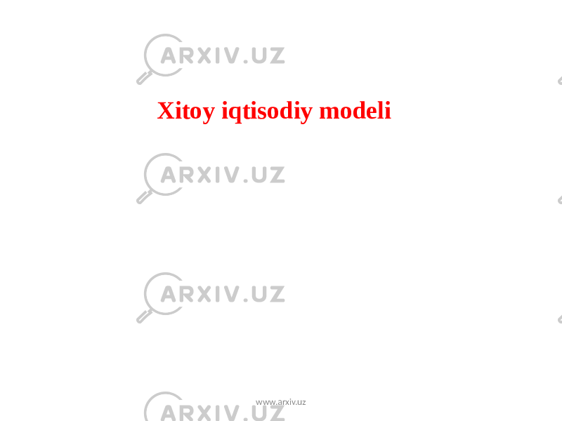 Xitoy iqtisodiy modeli www.arxiv.uz 