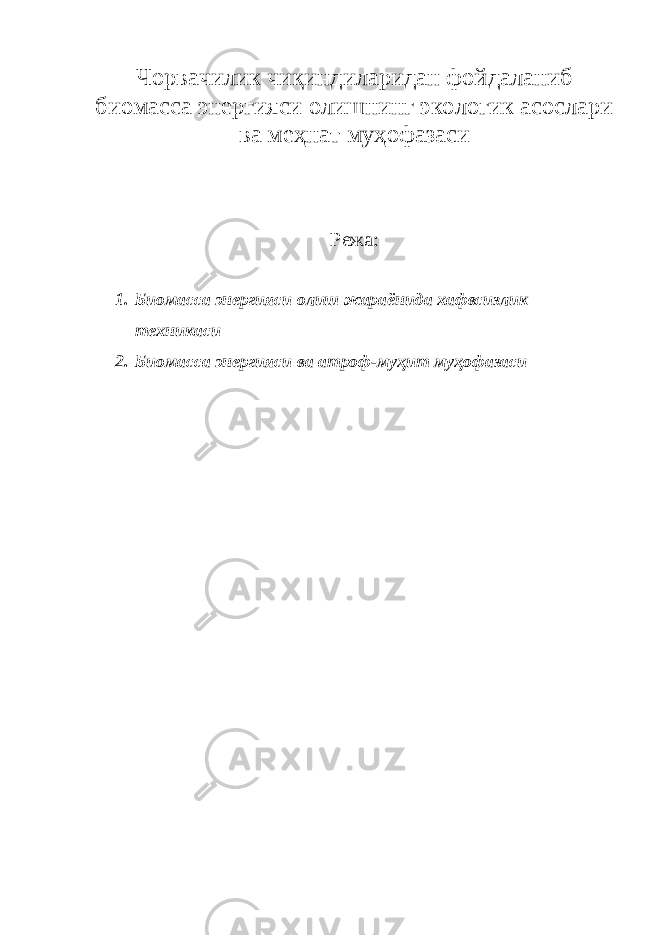 Чорвачилик чиқиндиларидан фойдаланиб биомасса энергияси олишнинг экологик асослари ва меҳнат муҳофазаси Режа: 1. Биомасса энергияси олиш жараёнида хафвсизлик техникаси 2. Биомасса энергияси ва атроф-муҳит муҳофазаси 