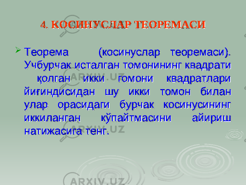 4. 4. КОСИНУСЛАР ТЕОРЕМАСИКОСИНУСЛАР ТЕОРЕМАСИ  ТТ ее оо рема (косинуслар теоремаси). рема (косинуслар теоремаси). Учбурчак исталганУчбурчак исталган томонининг квадраттомонининг квадрат и и қ қ олган икки гомони квадратлари олган икки гомони квадратлари йй иғиғ индисидан шу икки томон билан индисидан шу икки томон билан улар орасидаги бурчак косинусининг улар орасидаги бурчак косинусининг иккиланган киккиланган к ўў пайтмасини айириш пайтмасини айириш натижасига тенг.натижасига тенг. 