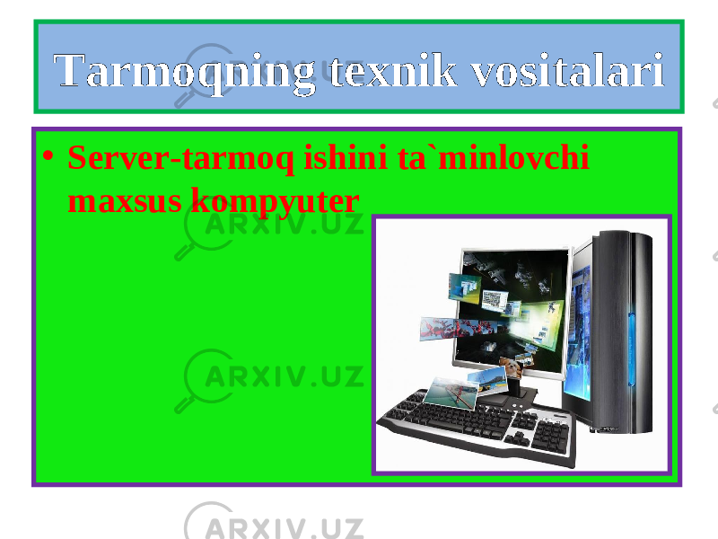 Tarmoqning texnik vositalari • Server-tarmoq ishini ta`minlovchi maxsus kompyuter 