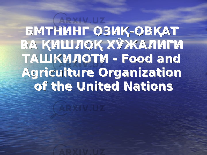 БМТНИНГ ОЗИҚ-ОВҚАТ БМТНИНГ ОЗИҚ-ОВҚАТ ВА ҚИШЛОҚ ХЎЖАЛИГИ ВА ҚИШЛОҚ ХЎЖАЛИГИ ТАШКИЛОТИ - Food and ТАШКИЛОТИ - Food and Agriculture Organization Agriculture Organization of the United Nationsof the United Nations 