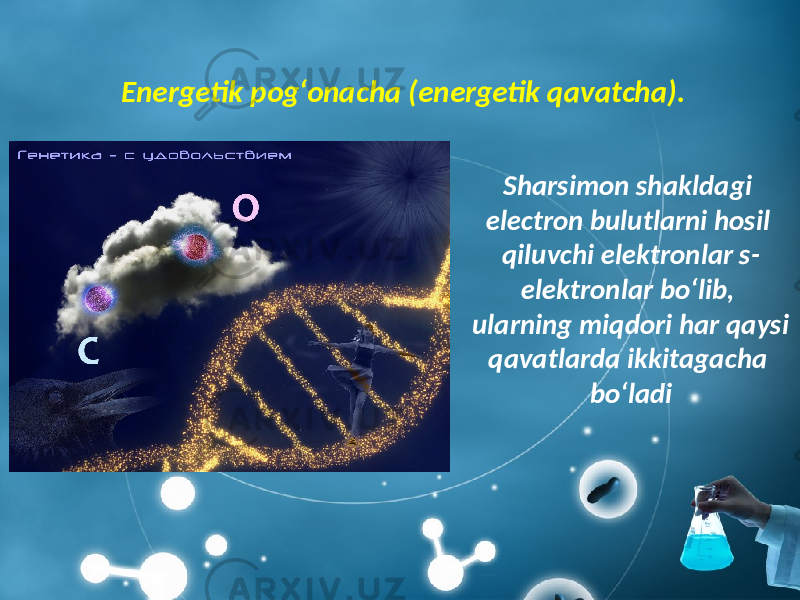 Sharsimon shakldagi electron bulutlarni hosil qiluvchi elektronlar s- elektronlar bo‘lib, ularning miqdori har qaysi qavatlarda ikkitagacha bo‘ladiEnergetik pog‘onacha (energetik qavatcha). 