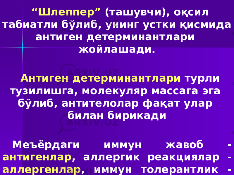 “ Шлеппер” (ташувчи), оқсил табиатли бўлиб, унинг устки қисмида антиген детерминантлари жойлашади. Антиген детерминантлари турли тузилишга, молекуляр массага эга бўлиб, антителолар фақат улар билан бирикади Меъёрдаги иммун жавоб - антигенлар , аллергик реакциялар - аллергенлар , иммун толерантлик - толерогенлар . 