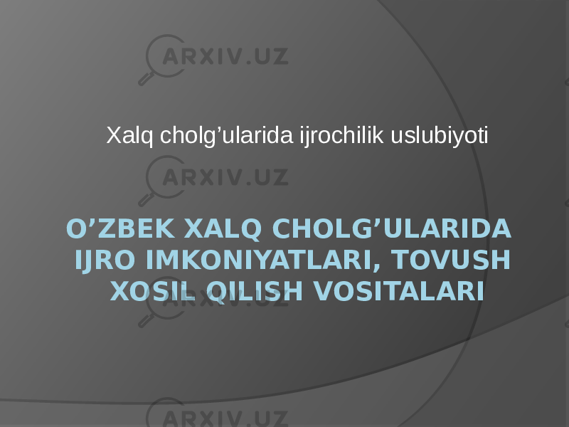 O’ZBEK XALQ CHOLG’ULARIDA IJRO IMKONIYATLARI, TOVUSH XOSIL QILISH VOSITALARIXalq cholg’ularida ijrochilik uslubiyoti 