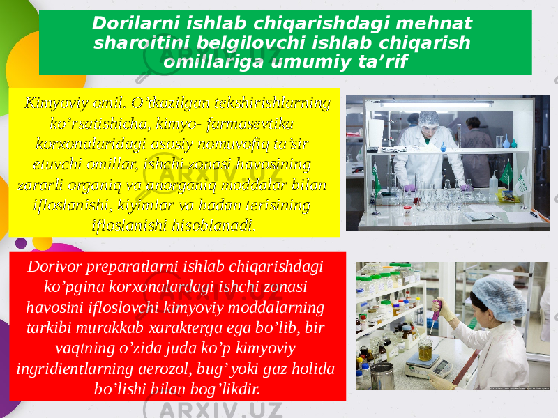 Dorilarni ishlab chiqarishdagi mehnat sharoitini belgilovchi ishlab chiqarish omillariga umumiy ta’rif Kimyoviy omil. O’tkazilgan tekshirishlarning ko’rsatishicha, kimyo- farmasevtika korxonalaridagi asosiy nomuvofiq ta’sir etuvchi omillar, ishchi zonasi havosining zararli organiq va anorganiq moddalar bilan ifloslanishi, kiyimlar va badan terisining ifloslanishi hisoblanadi. Dorivor preparatlarni ishlab chiqarishdagi ko’pgina korxonalardagi ishchi zonasi havosini ifloslovchi kimyoviy moddalarning tarkibi murakkab xarakterga ega bo’lib, bir vaqtning o’zida juda ko’p kimyoviy ingridientlarning aerozol, bug’ yoki gaz holida bo’lishi bilan bog’likdir. 