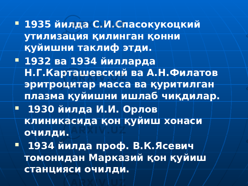  1935 йилда С.И.Спасокукоцкий утилизация қилинган қонни қуйишни таклиф этди.  1932 ва 1934 йилларда Н.Г.Карташевский ва А.Н.Филатов эритроцитар масса ва қуритилган плазма қуйишни ишлаб чиқдилар.  1930 йилда И.И. Орлов клиникасида қон қуйиш хонаси очилди.  1934 йилда проф. В.К.Ясевич томонидан Марказий қон қуйиш станцияси очилди. 