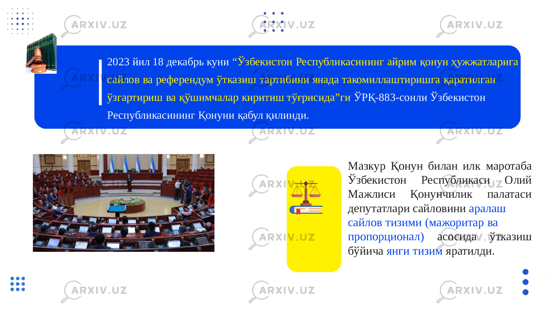 2023 йил 18 декабрь куни “Ўзбекистон Республикасининг айрим қонун ҳужжатларига сайлов ва референдум ўтказиш тартибини янада такомиллаштиришга қаратилган ўзгартириш ва қўшимчалар киритиш тўғрисида”ги ЎРҚ-883-сонли Ўзбекистон Республикасининг Қонуни қабул қилинди. Мазкур Қонун билан илк маротаба Ўзбекистон Республикаси Олий Мажлиси Қонунчилик палатаси депутатлари сайловини аралаш сайлов тизими (мажоритар ва пропорционал) асосида ўтказиш бўйича янги тизим яратилди. 