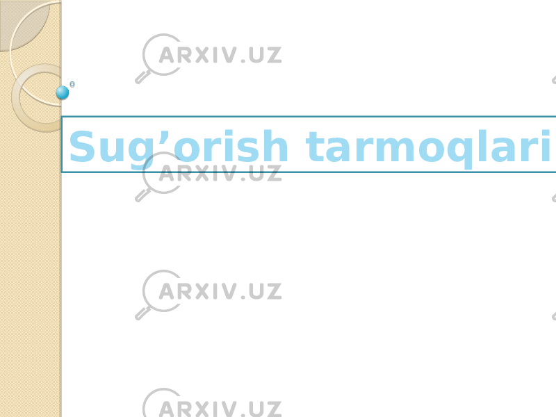 Sug’orish tarmoqlari 