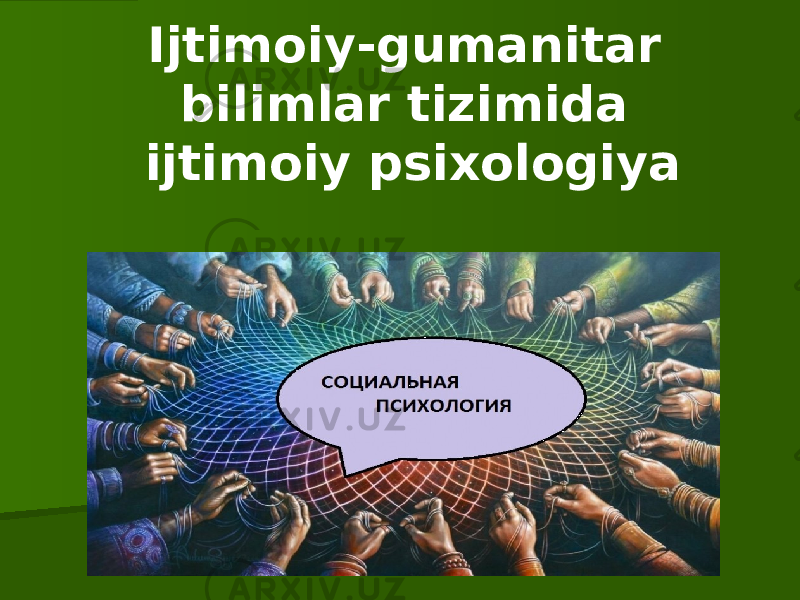 Ijtimoiy-gumanitar bilimlar tizimida ijtimoiy psixologiya 