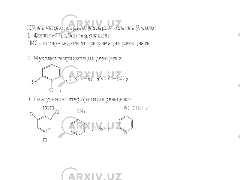 Кўриб чиқилган реакцияларни эслатиб ўтамиз : 1. Фишер -Шпайер реакцияси: HCl иштирокидаги этирификация реакцияси 2. Му кояма этирификация реакцияси N B r C H 3 , ( C 4H 9) 3N , C H 2C l2 3. Ямагучининг эте рификация реакцияси C l C O C l C l C l , C H 3 , C H 2C l2, N N ( C H 3) 2 