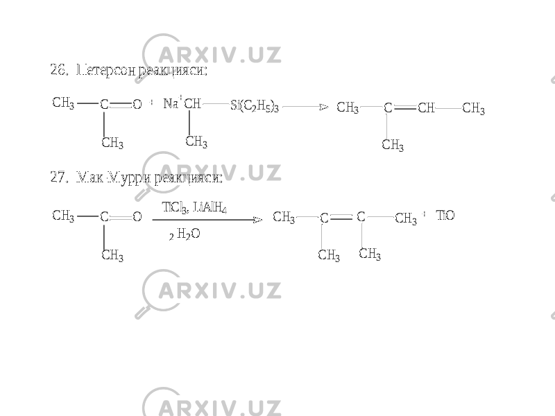 26. Петерсон реакцияси: C C H 3 + C H C C H 3 C H 3 O N a+C H Si(C 2H 5)3 C H 3 C H 3 C H 3 27. Мак -Мурри реакцияси: C C C H 3 + C C H 3 C H 3 O C H 3 C H 3 C H 3 TiC l3, LiA lH 4 2 H 2O TiO 