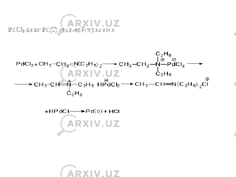 PdCl 2 нинг Pd(0) гача қайтарилиши 