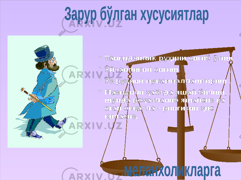 • Танқидчилик руҳини енгиб ўтиш • Ўйчанликни енгиш • Ўз руҳини мукаммаллаштириш • Мазмунли ҳаётда яшай билиш, шунда роҳатланиб яшайсиз ва еган овқатла - рингизни ҳис қиласиз. 