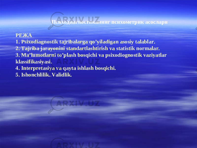  П сиходиагностиканинг психометрик асослари РЕЖА 1. Psixodiagnostik tajribalarga qo’yiladigan asosiy talablar. 2. Tajriba jarayonini standartlashtirish va statistik normalar. 3. Ma’lumotlarni to’plash bosqichi va psixodiognostik vaziyatlar klassifikasiyasi. 4. Interpretasiya va qayta ishlash bosqichi. 5. Ishonchlilik. . Validlik. 