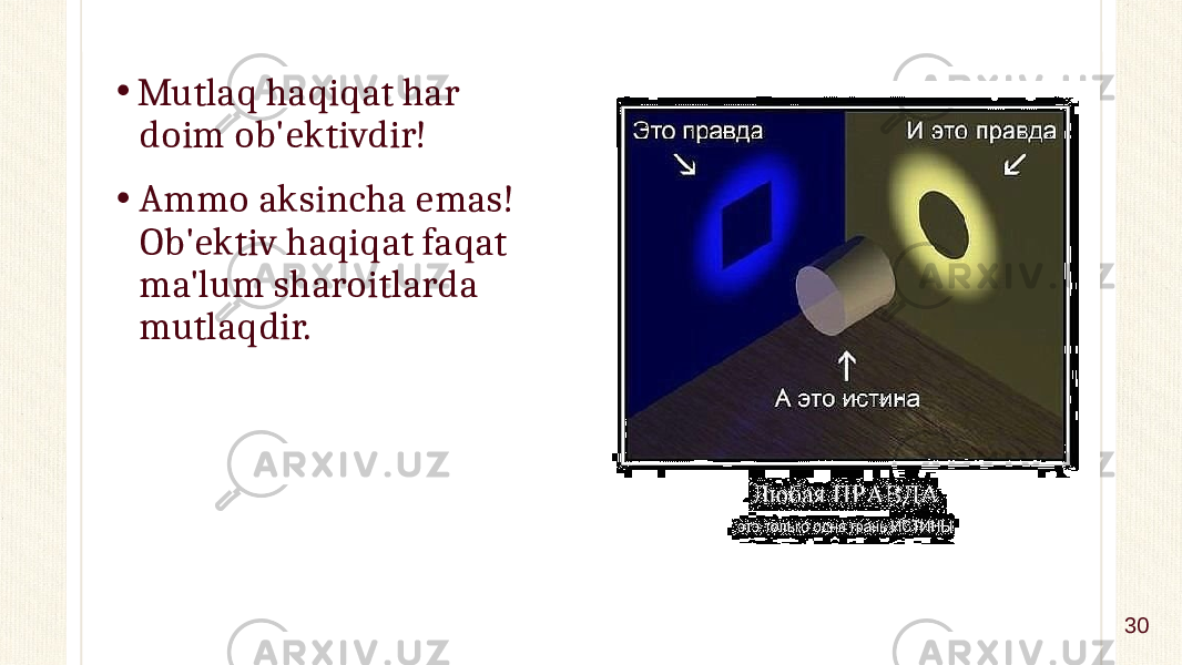• Mutlaq haqiqat har doim ob&#39;ektivdir! • Ammo aksincha emas! Ob&#39;ektiv haqiqat faqat ma&#39;lum sharoitlarda mutlaqdir. 30 