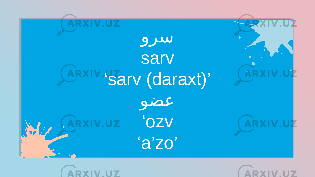 ورس sarv ‘ sarv (daraxt)’ وضع ‘ ozv ‘ a’zo’18 0504141E 11 0504141E091B0E041404271F1C26 1E1F 11 1012 11 04 